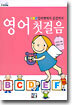 영어첫걸음