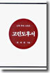 고린도후서