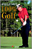 데이비드 리드베터의 100% GOLF