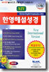 NIV 한영해설성경 (중단본,색인,스키버텍스)(15.7*21.5)(청색)