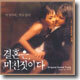 결혼은, 미친 짓이다 O.S.T