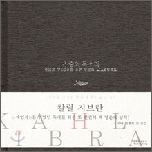 스승의 목소리