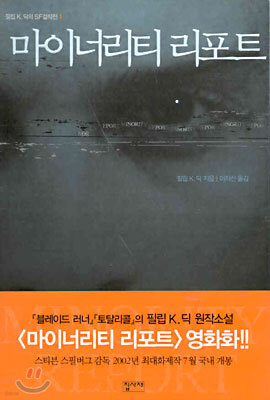 마이너리티 리포트