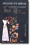 빛의 돌 3