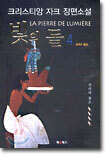빛의 돌 4