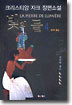 빛의 돌 4