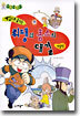 게임으로 즐기는 뤼팽과 홈스의 대결
