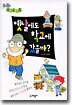 옛날에도 학교에 갔을까?