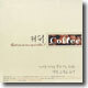 커피 (Coffee) - 커피를 마시면 생각나는 음악들... (4CD)