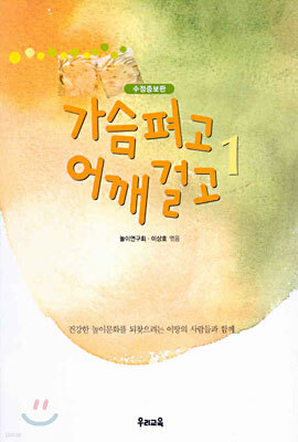 가슴펴고 어깨걸고 1