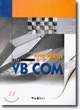 VB COM : 한번 해보자