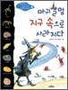 마귀할멈 지구 속으로 사라지다