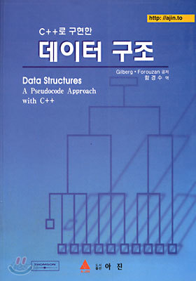 C++로 구현한 데이터 구조