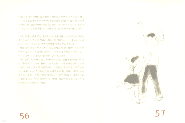 야단치지 않으면 아이의 진짜 모습이 보인다 2