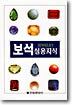 보석 실용지식