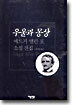 우울과 몽상