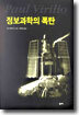 정보과학의 폭탄