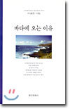 바다에 오는 이유