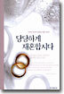 당당하게 재혼합시다