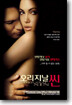 오리지날 씬 Original Sin