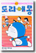 도라에몽 25
