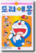 도라에몽 26