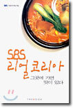 SBS 리얼코리아