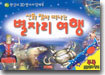 신화 찾아 떠나는 별자리 여행