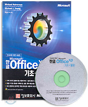 Microsoft 한글 Office XP 기초+활용