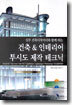 건축 & 인테리어 투시도 제작 테크닉