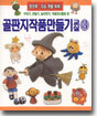 골판지작품만들기 교실 3