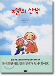 노엘의 산책