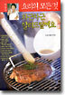 요리의 모든 것 차근차근 알려드려요