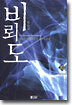 비뢰도 10