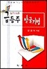 급등주 발굴기법