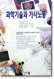 과학기술과 가사노동