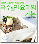국수&면 요리의 기본