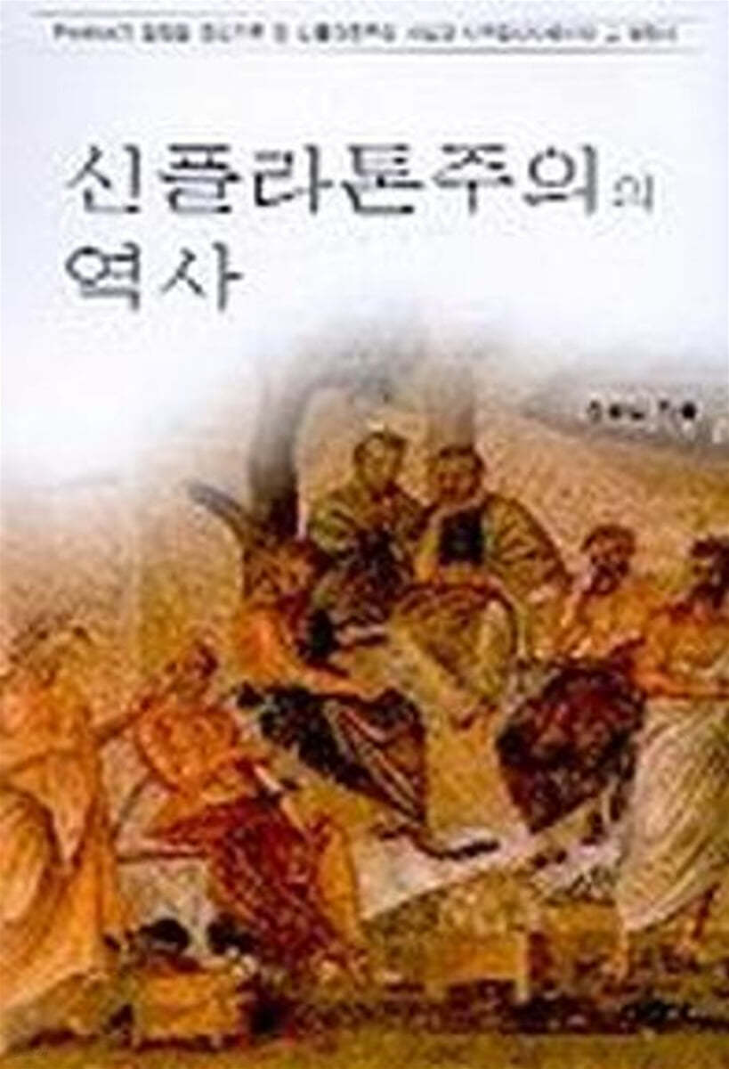 신플라톤주의의 역사