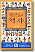 제왕들의 책사