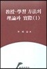 교수 학습 방법의 이론과 실제 1