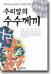 우리말의 수수께끼