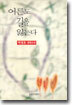 어른도 길을 잃는다