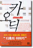 카오딕