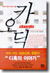 카오딕