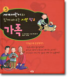 가족