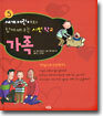 가족