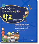 학교