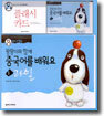 왕왕이와 함께 중국어를 배워요 1단계 1 : 과일 (책 + 플래시카드 + 테이프 1)