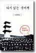다시 읽는 국어책
