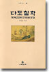다도철학